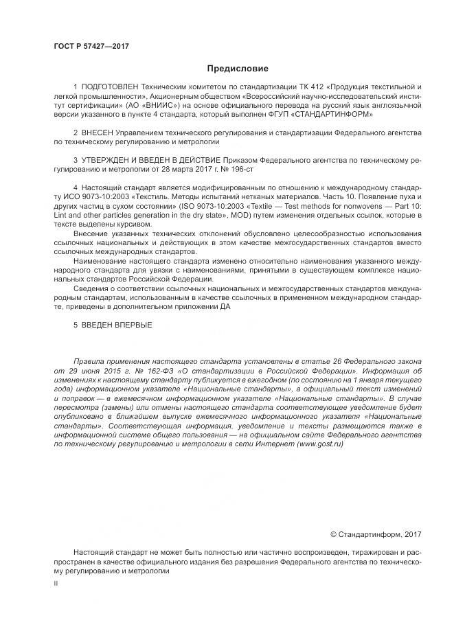 ГОСТ Р 57427-2017, страница 2