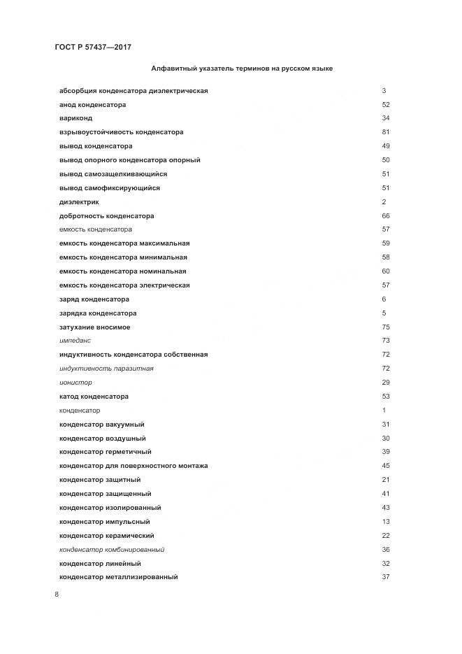 ГОСТ Р 57437-2017, страница 12