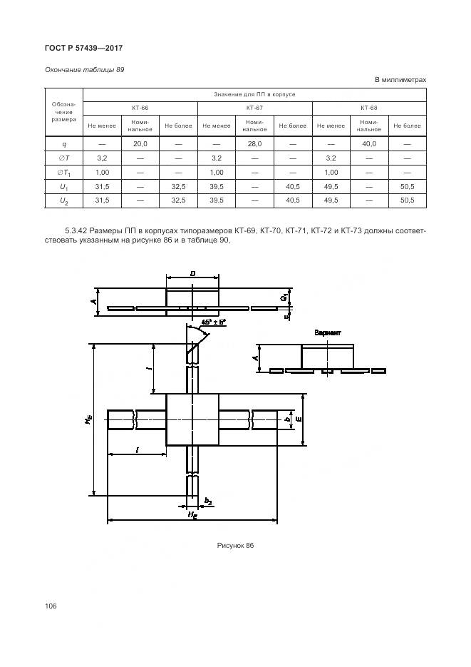 ГОСТ Р 57439-2017, страница 110