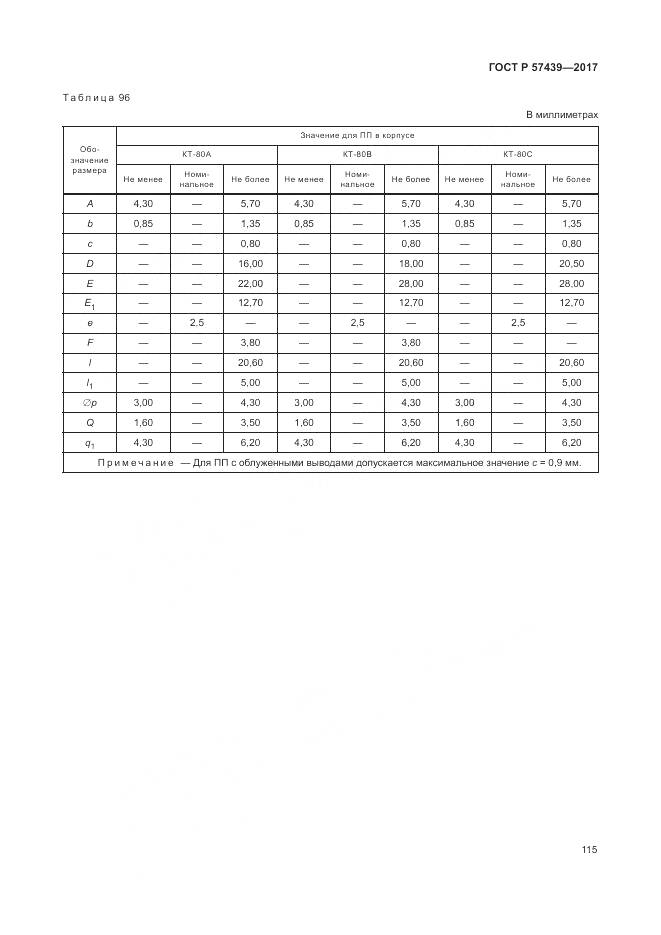 ГОСТ Р 57439-2017, страница 119