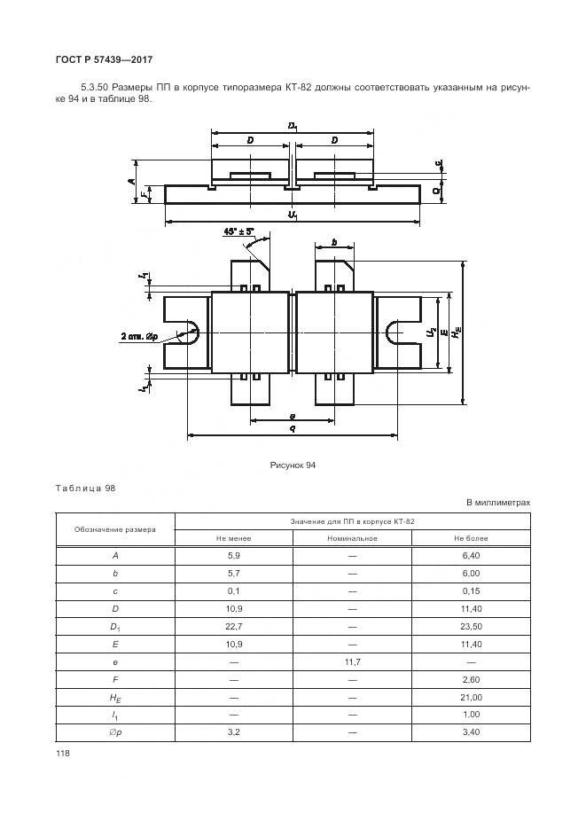 ГОСТ Р 57439-2017, страница 122
