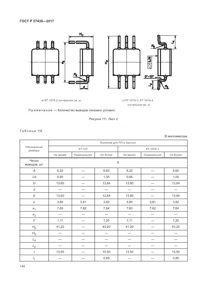 ГОСТ Р 57439-2017, страница 148