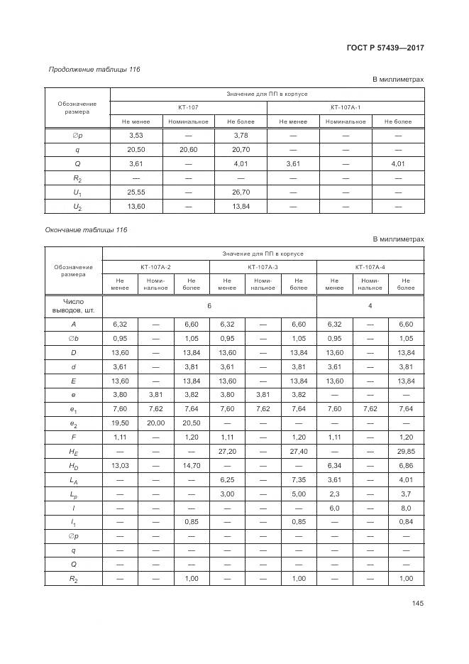 ГОСТ Р 57439-2017, страница 149