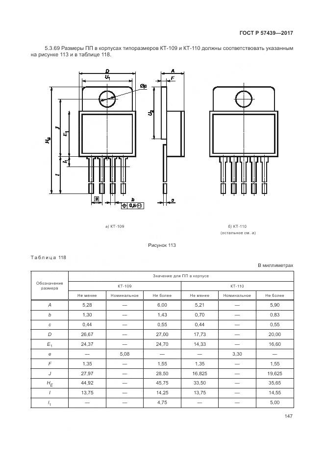 ГОСТ Р 57439-2017, страница 151