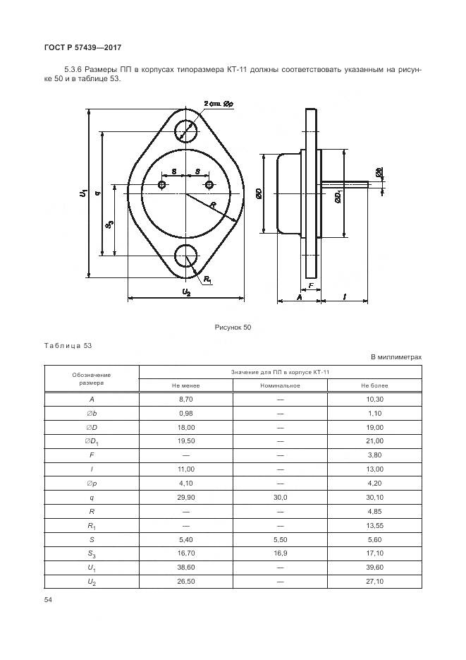 ГОСТ Р 57439-2017, страница 58