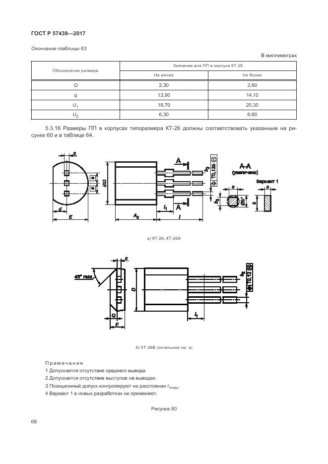 ГОСТ Р 57439-2017, страница 72