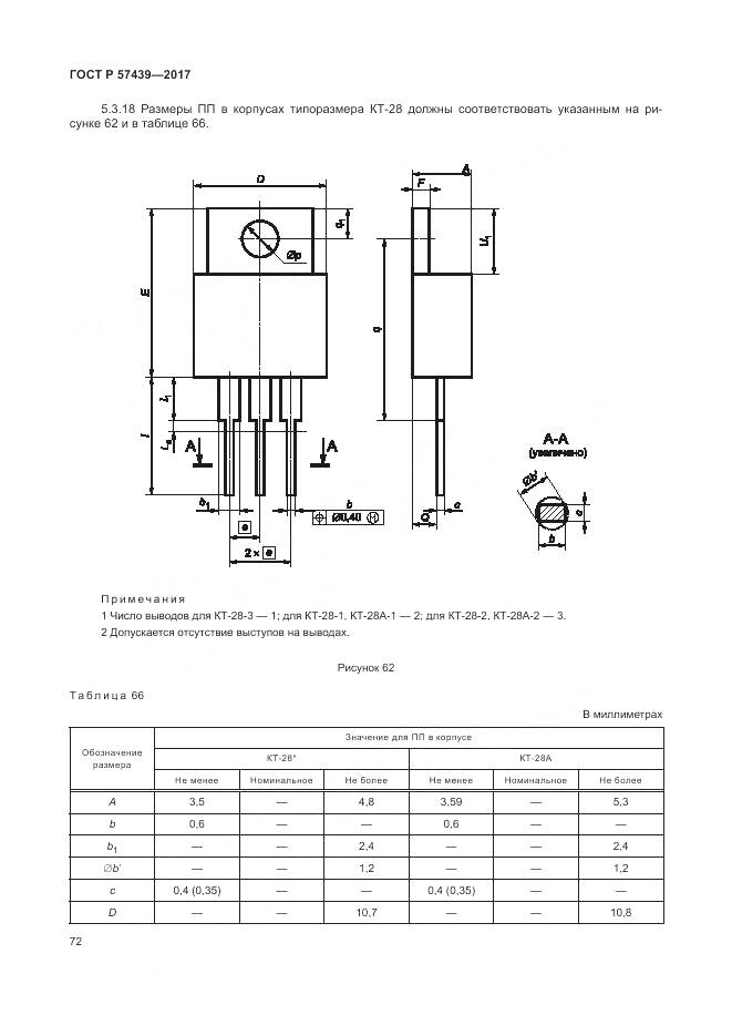 ГОСТ Р 57439-2017, страница 76