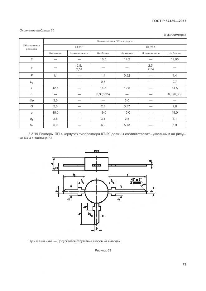 ГОСТ Р 57439-2017, страница 77