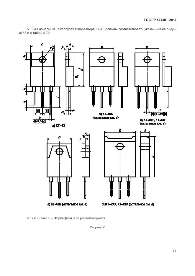 ГОСТ Р 57439-2017, страница 85
