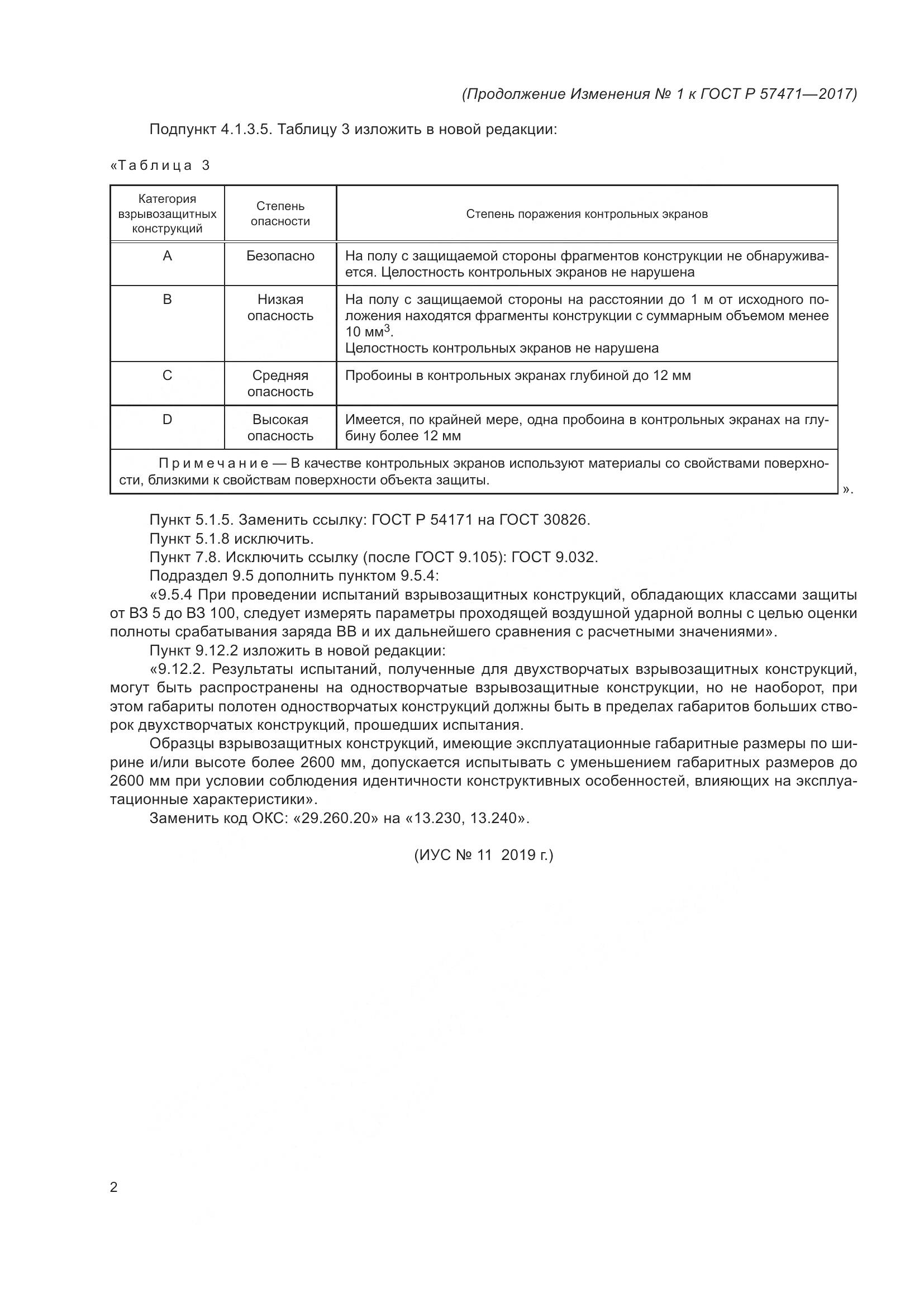 ГОСТ Р 57471-2017, страница 22