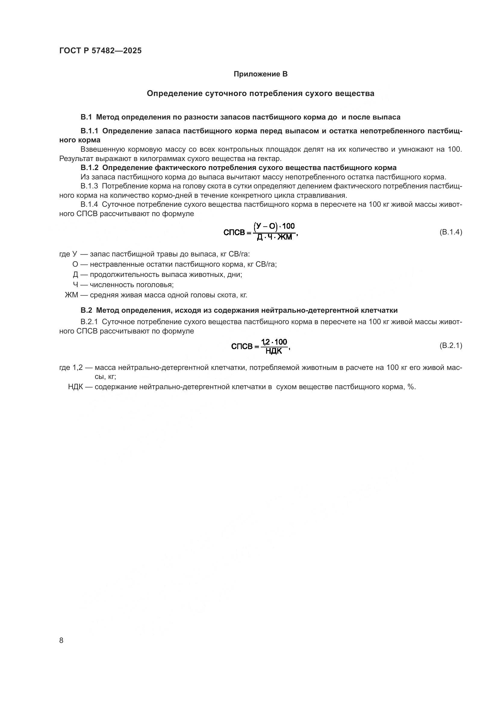 ГОСТ Р 57482-2025, страница 10
