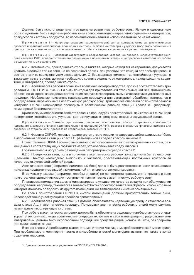 ГОСТ Р 57499-2017, страница 9