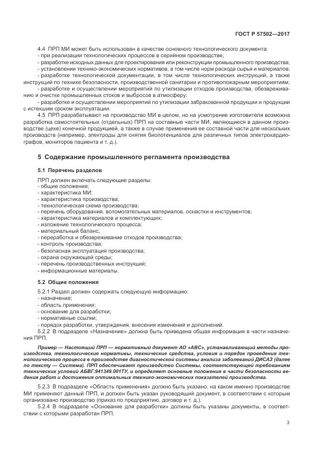ГОСТ Р 57502-2017, страница 7