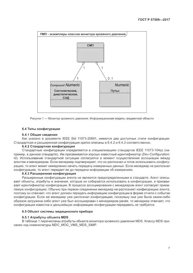 ГОСТ Р 57509-2017, страница 11
