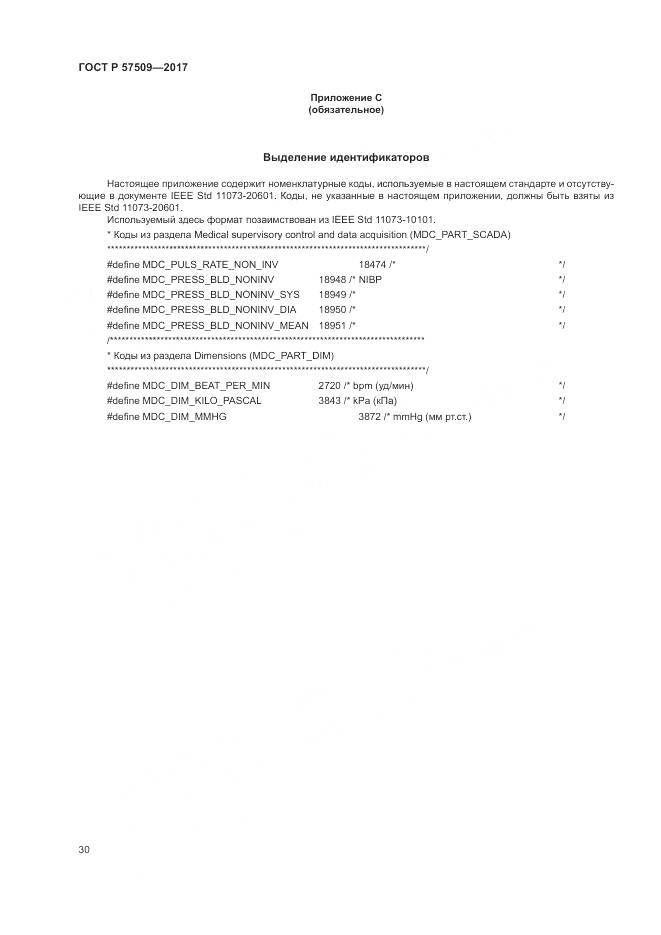 ГОСТ Р 57509-2017, страница 34