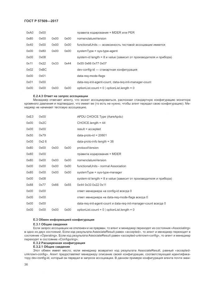 ГОСТ Р 57509-2017, страница 40