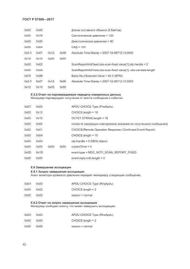 ГОСТ Р 57509-2017, страница 46