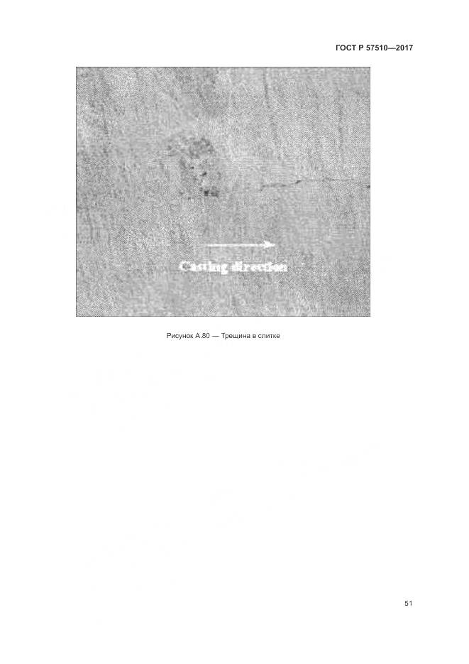 ГОСТ Р 57510-2017, страница 55