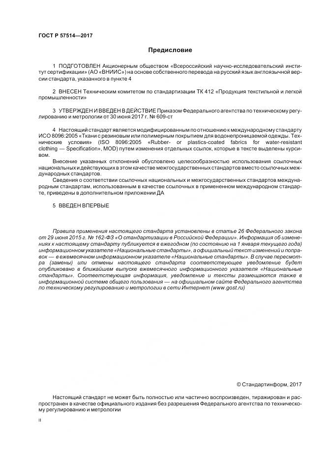 ГОСТ Р 57514-2017, страница 2
