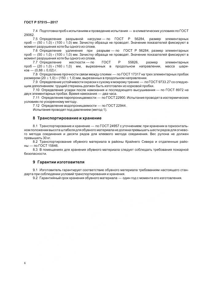 ГОСТ Р 57515-2017, страница 10