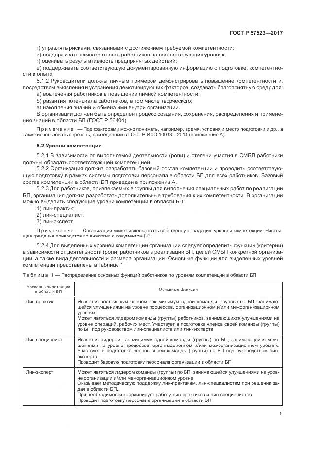 ГОСТ Р 57523-2017, страница 9