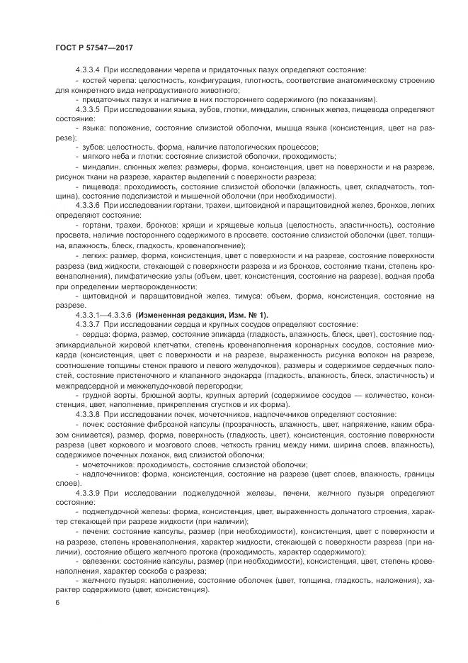 ГОСТ Р  57547-2017, страница 10
