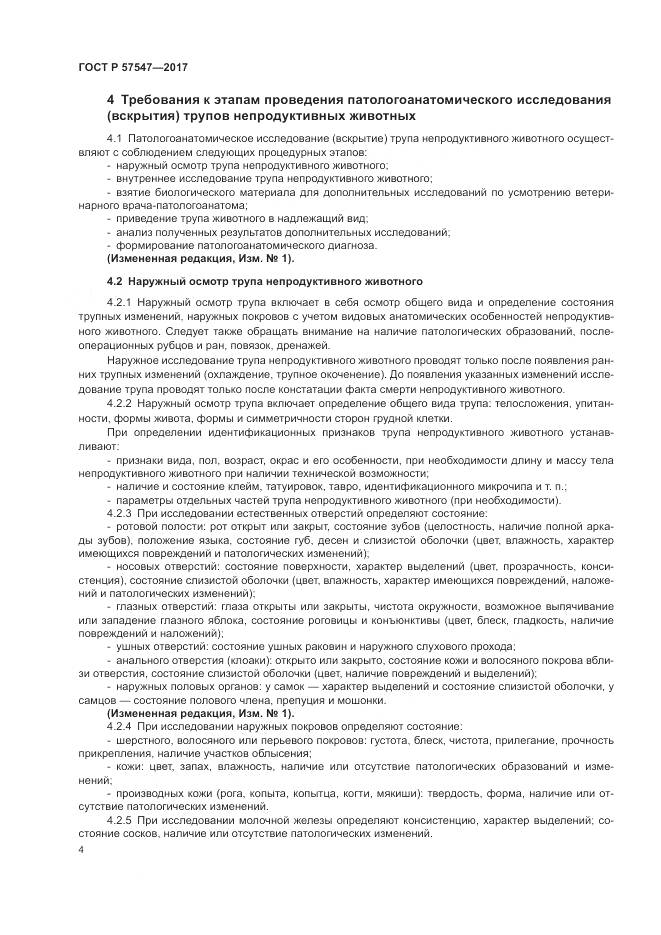 ГОСТ Р  57547-2017, страница 8