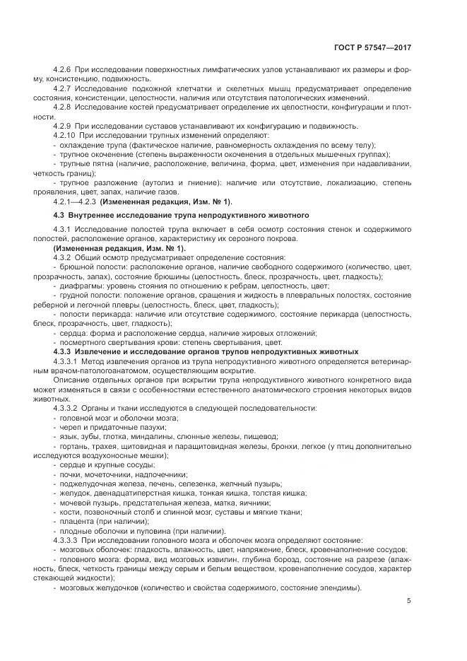 ГОСТ Р  57547-2017, страница 9
