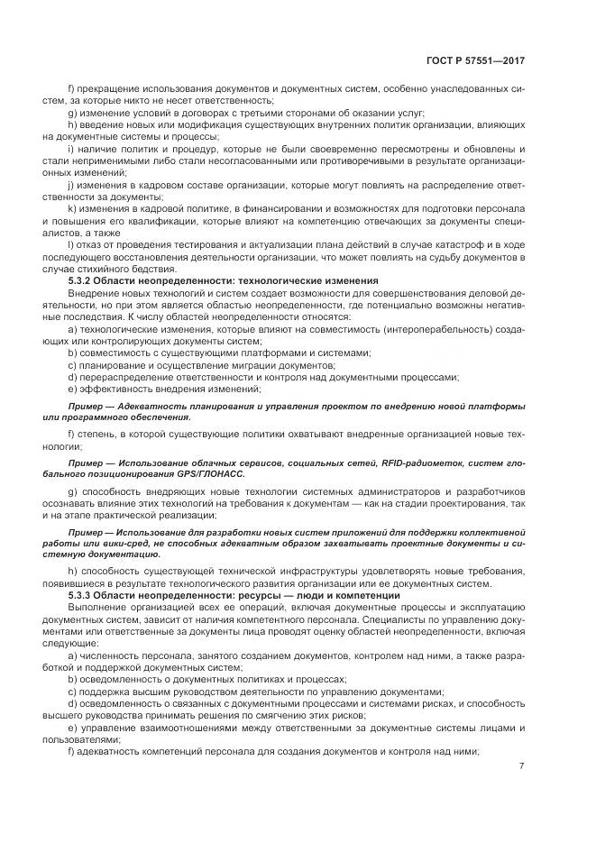 ГОСТ Р 57551-2017, страница 13