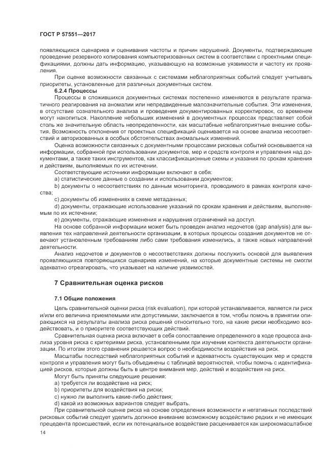 ГОСТ Р 57551-2017, страница 20