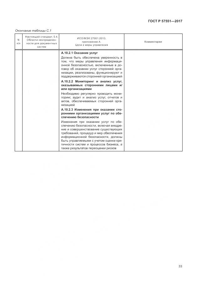 ГОСТ Р 57551-2017, страница 39