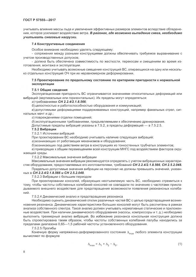 ГОСТ Р 57555-2017, страница 14