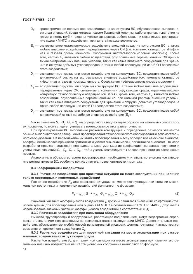 ГОСТ Р 57555-2017, страница 20