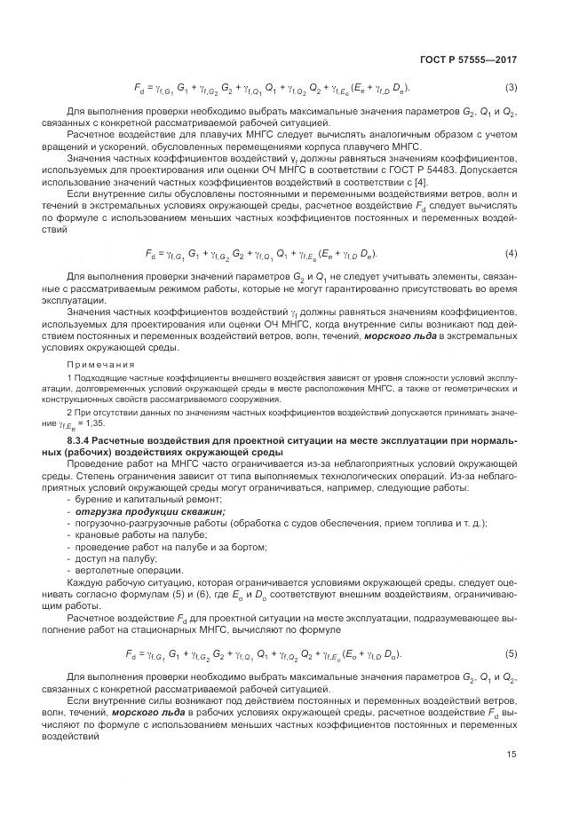 ГОСТ Р 57555-2017, страница 21