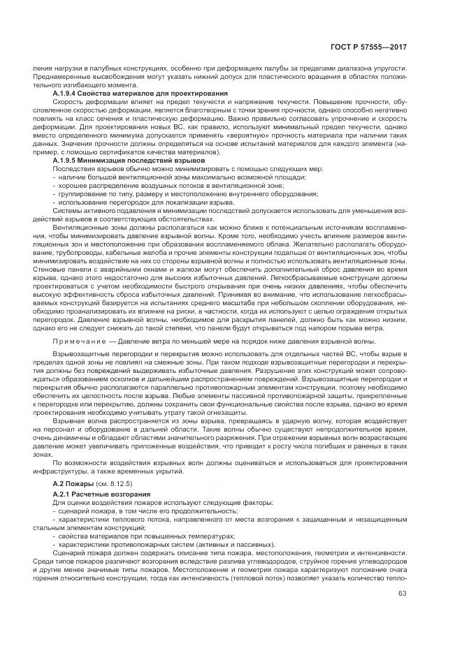 ГОСТ Р 57555-2017, страница 69