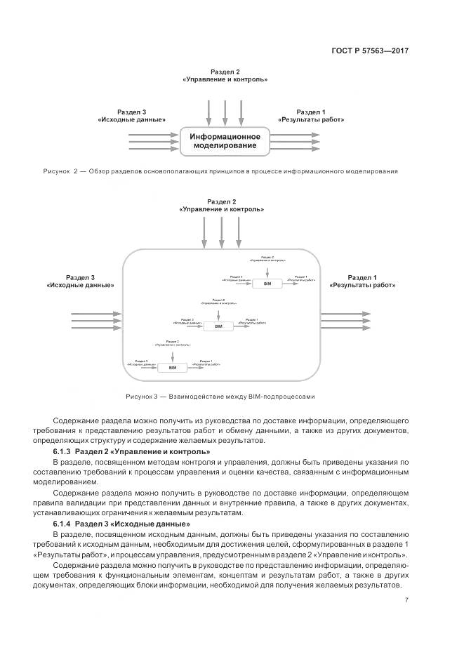 ГОСТ Р 57563-2017, страница 12