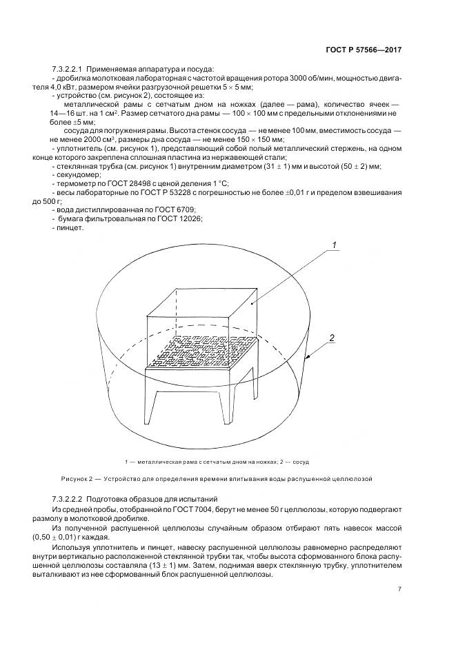 ГОСТ Р 57566-2017, страница 9