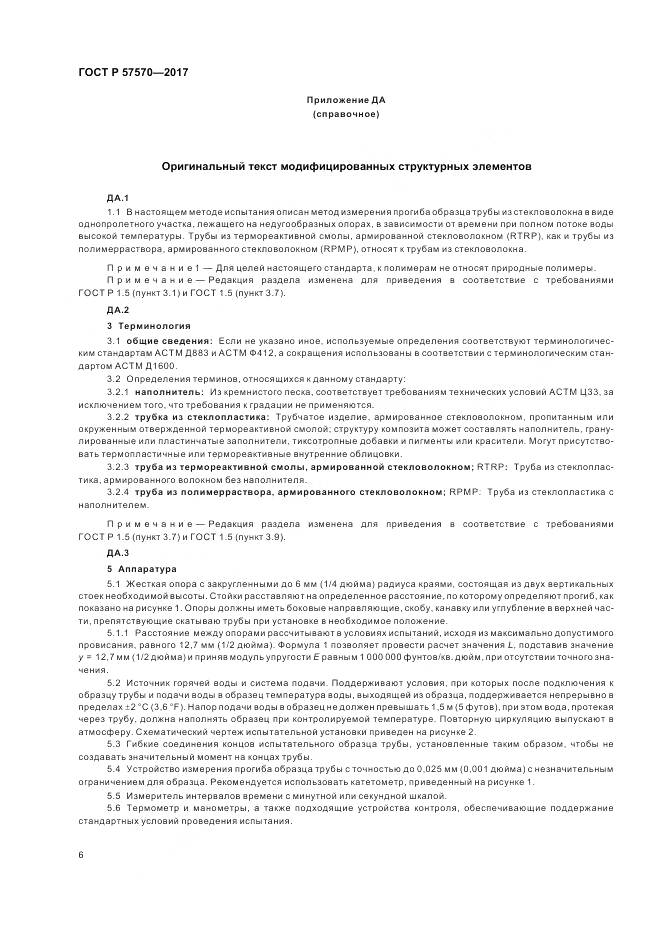 ГОСТ Р 57570-2017, страница 10