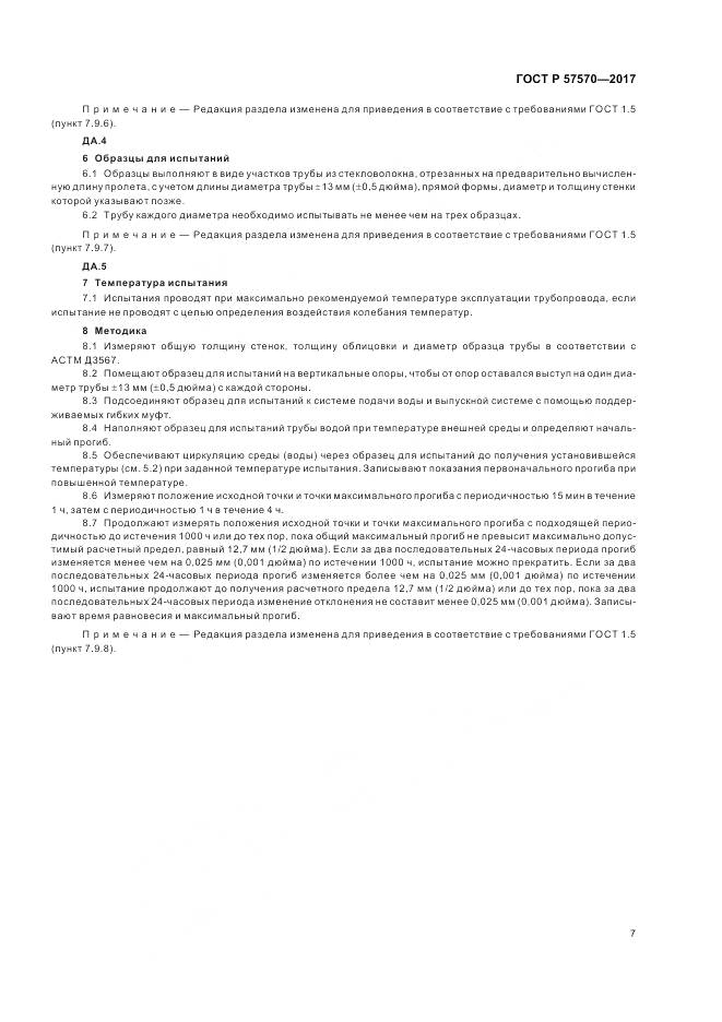 ГОСТ Р 57570-2017, страница 11