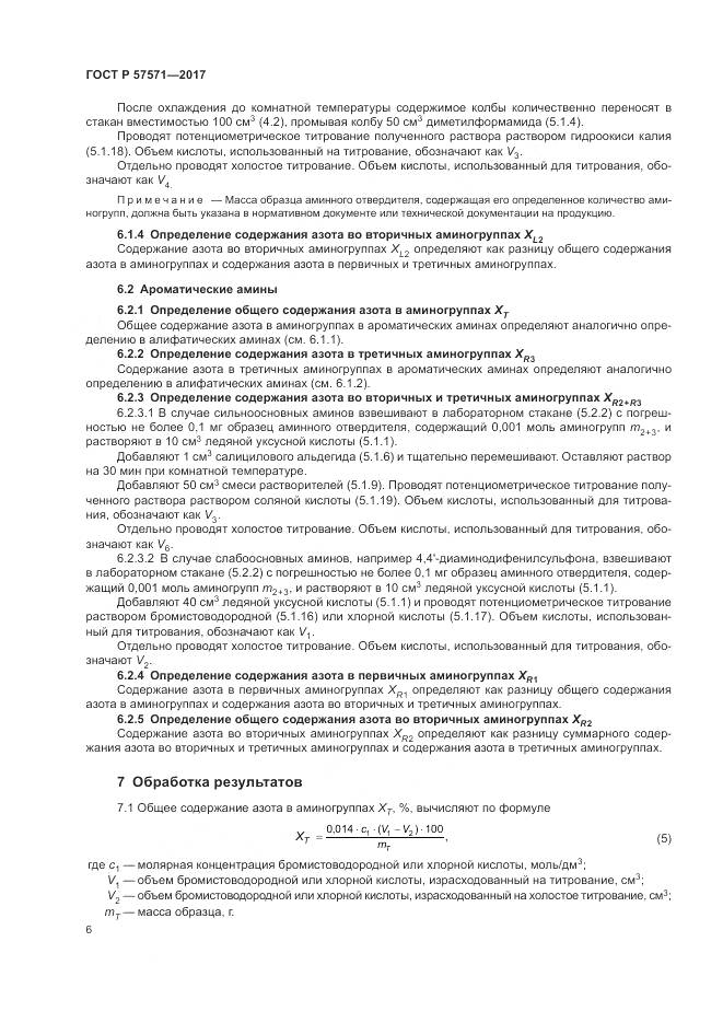 ГОСТ Р 57571-2017, страница 10