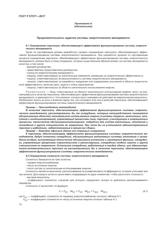 ГОСТ Р 57577-2017, страница 15