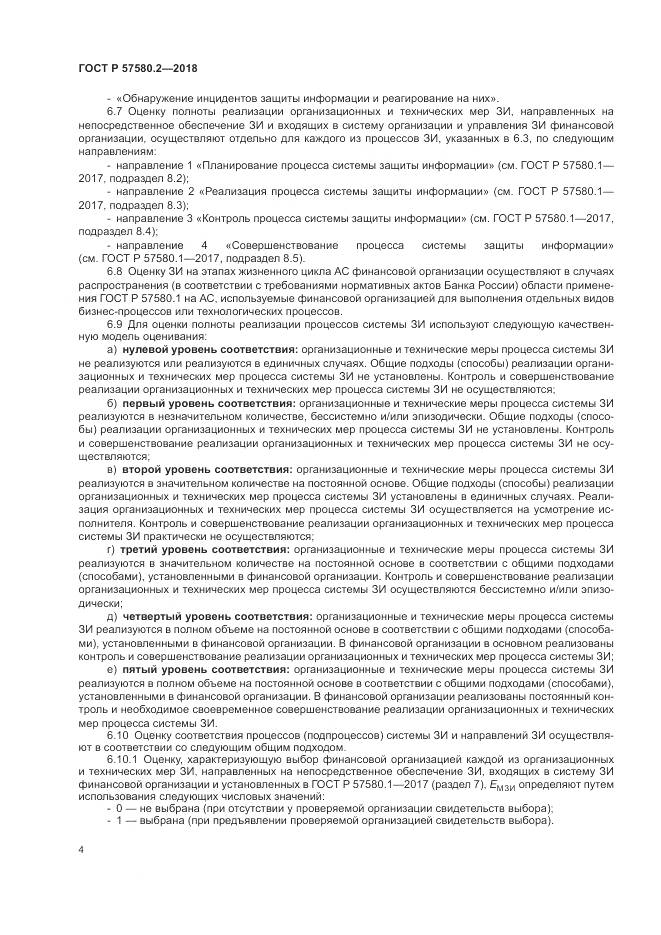 ГОСТ Р  57580.2-2018, страница 8