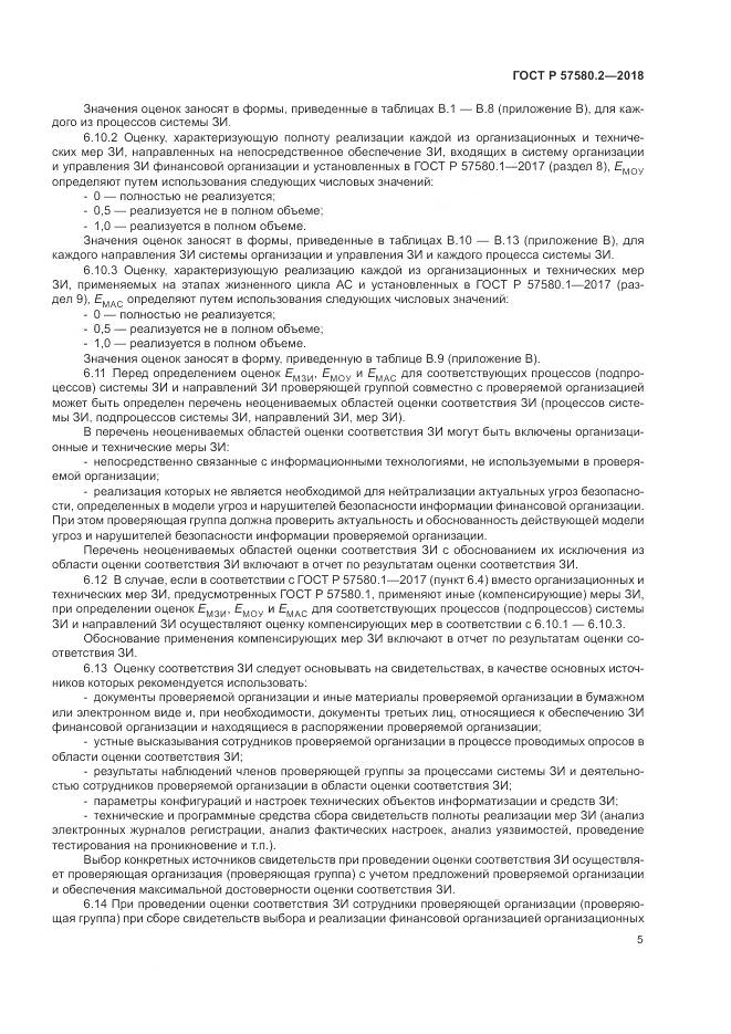 ГОСТ Р  57580.2-2018, страница 9