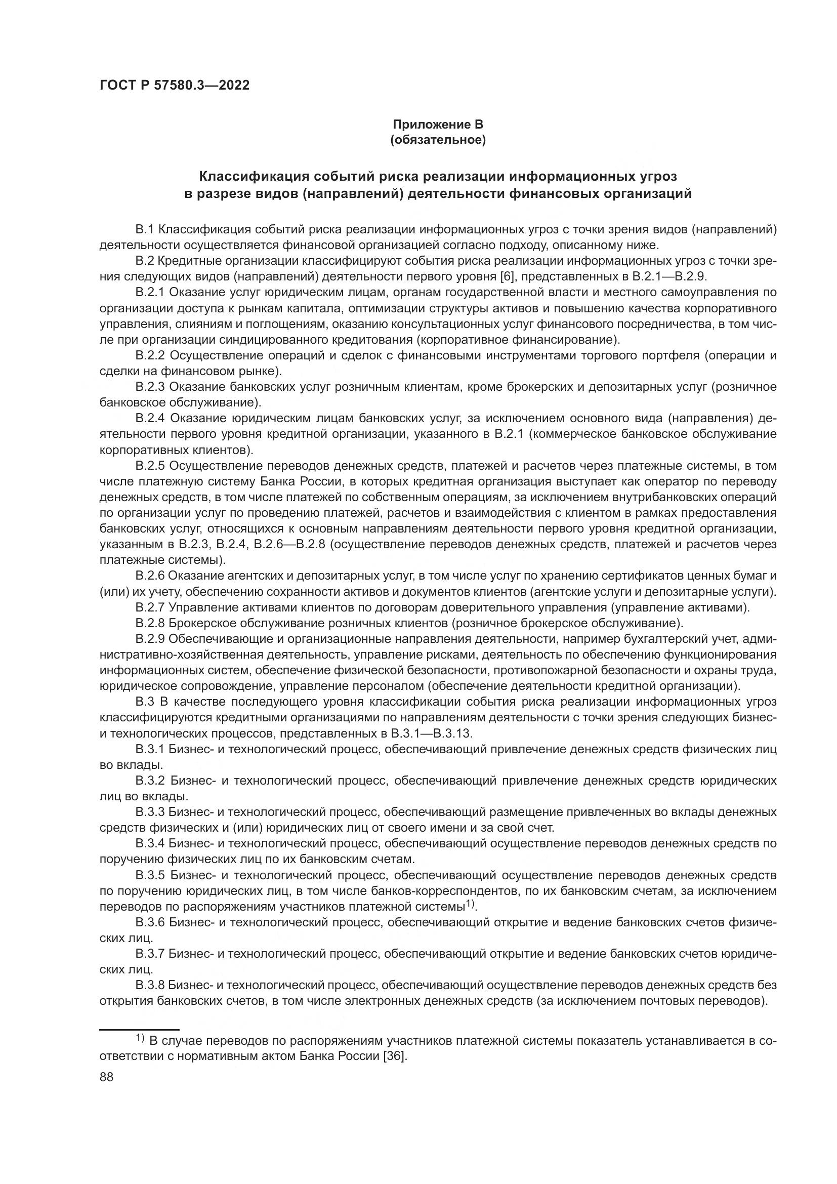 ГОСТ Р 57580.3-2022, страница 94