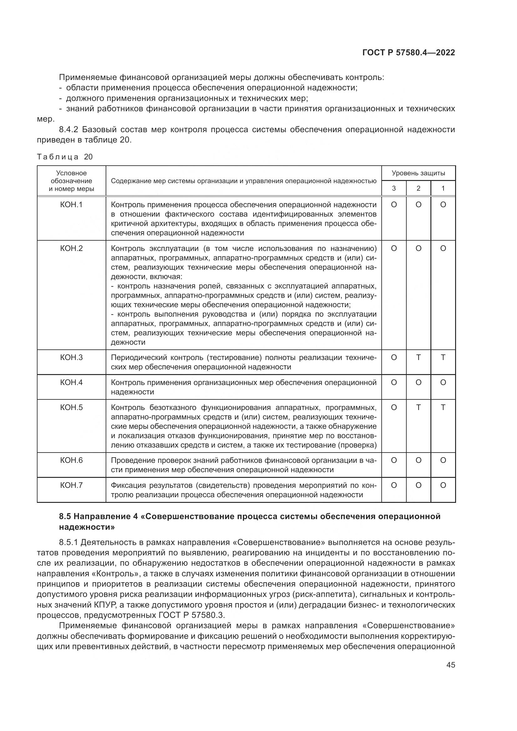 ГОСТ Р 57580.4-2022, страница 51