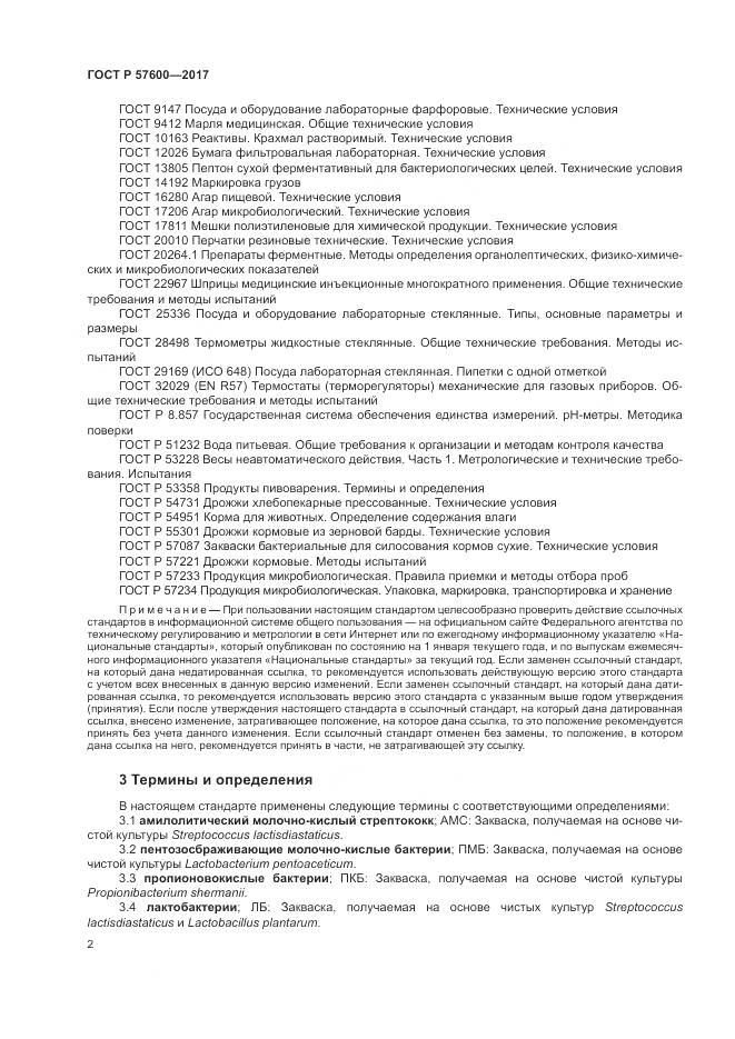 ГОСТ Р 57600-2017, страница 6