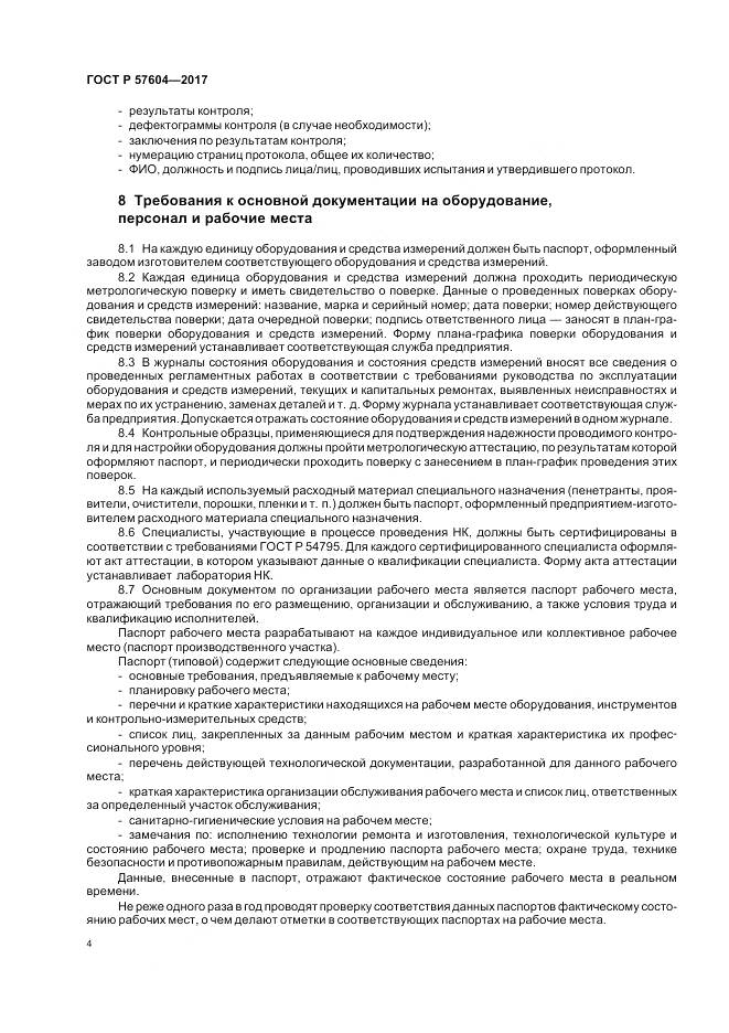 ГОСТ Р 57604-2017, страница 6