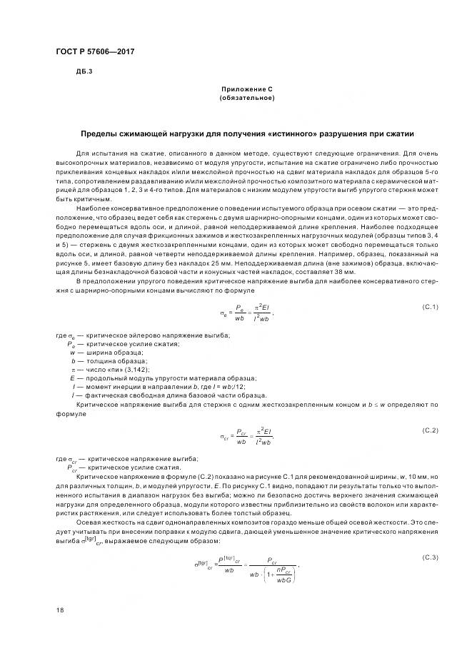 ГОСТ Р 57606-2017, страница 22