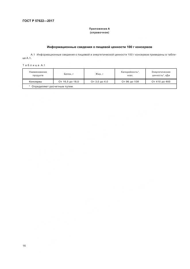 ГОСТ Р 57622-2017, страница 20