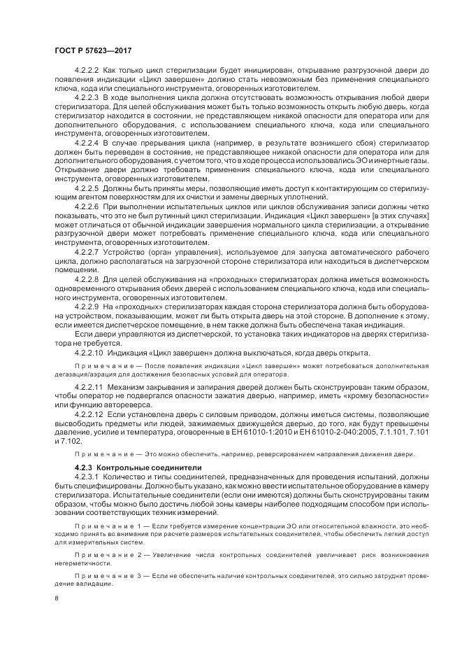 ГОСТ Р 57623-2017, страница 12